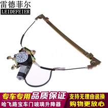 E마이티 하필로보 승강기 통합 길보 전동 수동 윈도우를 흔들다 차유리 부품 838596390, 길보 뒤 왼쪽 전동