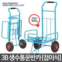 3B(생수통운반카)-핸드카 핸드카트 운반 대차 구르마, 에어바퀴