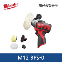 밀워키 M12 BPS-0 폴리셔 베어툴 12V, 1개