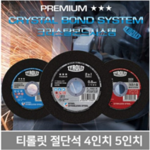 티롤릿 정품 절단석 4인치 5인치 프리미엄 그라인더날 철재 컷팅 절단 3M 절단석 대용, 5인치 절단석(실버)