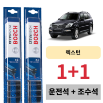 쌍용 자동차 렉스턴1 렉스턴2 렉스턴W 와이퍼 V4 운전석 보조석 앞 유리 창 세트 500 500 mm