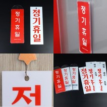 파니펀 정기휴일 안내표지판 아크릴간판 복도간판, 시스템사인 매월/주/일