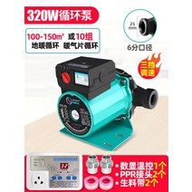 보일러순환모터 가정용 조용한 바닥 난방 순환 펌프 온수 지열 보일러 220V 차폐, 320W 6 점 디지털 PPR 커넥터