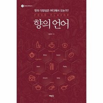 향의언어 4 향이란무엇인가 - 최낙언, 단품