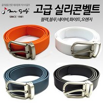 골프 고급 실리콘벨트 화이트