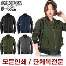 어메이징 블루종 항공 점퍼