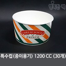 행복한팩 종이용기 1200cc (30개) 특수컵 컵밥 다용도 일회용기, 1200cc특수컵(30개), 1개