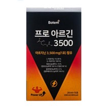 보템 프로아르긴 3500mg 20mlX15포 헬스부스터 고함량아르기닌 운동부스터, 1개 (2023-08-12일)