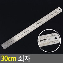 30cm 쇠자 철자 방안자 컷팅자 직자 일자형자 스틸방안자 제도자, 랜덤발송