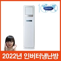 캐리어에어컨 DSQD161SAWWSD 16평 인버터 냉난방기 기본설치비포함 / 구미 김천군위 상주 문경 포항 경주 영덕 울진 지역전용상품