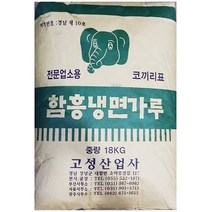 함흥냉면가루(고성 18K)/ 대용량 식자재