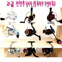 피싱파피 다용도고급 스피닝릴 3종 내손에 꼭맞는 릴찾기2000~5000번, 씬메탈라인4000