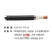 절단조장_3C_25SQ_*_TFR-8 A9AB, 상세페이지 참조