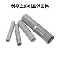 하우스파이프연결봉 하우스파이프연결구 22mm 4개