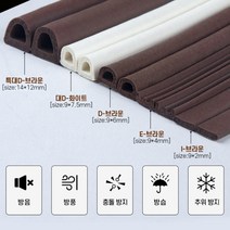 결로 문틈 틈새 우풍 방풍 외풍 방지 차단 샤시 냉기 막이 방음 문풍지 실리콘 고무 패킹, D-화이트