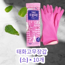 태화 고무장갑 S(소) X 10개(업소용 주방용), (소) X 10개