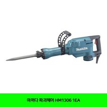 마끼다 파괴해머 HM1306 1EA