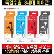 게임용 꼬이지않는 꼬임방지 갤럭시탭 노트북 데스크탑 달린 마이크되는이어폰, 고래Corp, 3세대 고급이어폰(블랙)