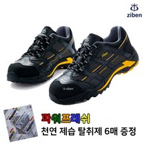 지벤 ZB-193i 4인치 다이얼 경량 통풍 안전화
