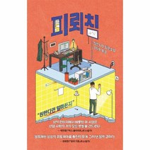 웅진북센 피뢰침