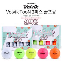 [VOLVIK] 볼빅 정품 툰 TooN 2피스 골프공 1더즌, 상세설명 참조, 단품