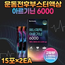 프리미엄 국내 L아르기닌 남자 타우린 운동전부스터 마시는비타민 타우린 엘 아르지닌 필수아미노산 마타 추출 분말 40대 50대 60대 남성 아빠 슈퍼푸드 블루베리 레몬 농축액