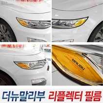 JS automotive 쉐보레 더뉴말리부 전용 헤드라이트 헤드램프 리플렉터 튜닝 필름 스티커 랩핑