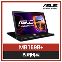 [리퍼비시] ASUS MB169b+ 15.6인치 USB 휴대용모니터
