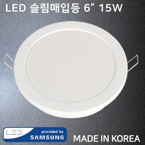 삼성칩LED 다운라이트 슬림 매입등 6인치 15W, 1개, LED 슬림 매입등 6인치 15W 주광색