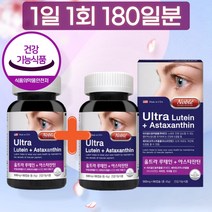 루테인 아스타잔틴 캡슐 6개월분 인증받은 5종 복합 종합 멀티 메리골드꽃 비타민 A E 아연 헤마토코쿠스 추출물 미국산 LUTEIN ASTAXANTHIN 블루베리추출분말 야간 근