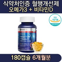식약처인증 정제어유 오메가3 오메가쓰리 MCT오일 멸치 정제어유 180캡슐 중년 중장년 추천 스님 군인 선물 직업군인 직장인 회사원 온가족 직구 홈쇼핑