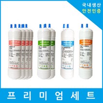 아쿠아블루정수기 필터 격막+야자수카본+사은품 1년 8개 세트, (kumak)일반세트 9인치단방향8개