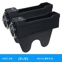 전 차종 적용 장성포 시트 틈새 수납함 포 픽업 상용판 인테리어 용품 자동차 틈새 수납함 카, 스탠다드USB충전안함(주조수석)1대비즈니스블랙