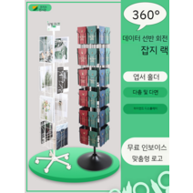 엽서 디스플레이 회전 잡지 진열대 스탠드 브로셔 거치대 브로셔 랙 철제 엽서진열대 꽂이, A6화이트+로고톱링