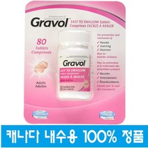 (캐나다 직구) Gravol 50mg 80정, 1개
