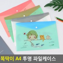 A4 서류케이스 메뉴얼 보관 포켓화일 3개 서류철 서류파일 서류정리