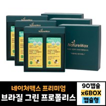 6박스 90캡슐 네이처맥스 프리미엄 브라질 그린 프로폴리스 비타민c 앤 아연90캡슐 비타민C 아연 세포보호