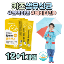 어린이 키즈 하루 1포 프로바이오틱스 1억 CFU 유산균 유상균 아연 비타민D 비타민디 뼈건강 도움 면역 이뮨 유익균 증식 맛있는 요구르트맛, 12+1개월치, 2000mg x 30포 (하루1포)