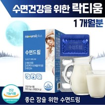 우유 유래 성분 락티움 30정 1개월분 . 건강기능식품 프랑스산 유단백 가수분해물 칼슘 카모마일 로즈마리잎 추출물 분말 엘 테아닌 함유, 3통