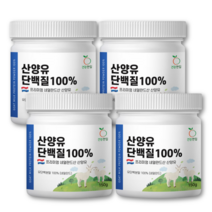네덜란드 산양유 단백질 분말 100% 퀄리고트 프리미엄 산양유 초유 단백질 보충제 파우더, 4통, 150g