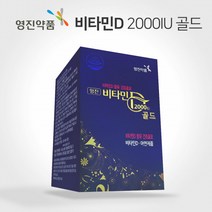 천연 선샤인 비타민D 3 2000IU 햇빛 지용성 비타민 디 보충 건조효모 청소년 성인 뼈건강 보충제 30 캡슐