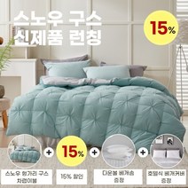 [폭스베딩] [신제품 출시] 스노우 헝가리 구스 사계절용 차렵이불(3컬러) - 싱글, 색상:민트&연그레이