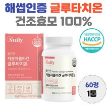 해썹인증 글루타치온 건조효모 100프로 간편 섭취 항산화 도움 아미노산 30대 40대 50대 남자 여자