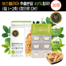 보스웰리아 분말 영양제 60정 500mg, 보스웰리아 정 500mg 1박스