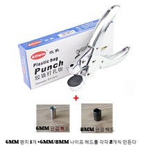 JINGHENG 종이포장 회사 펀칭기 구멍뚤기 가정용, H.6mm펜치1손잡이+6/8각2개