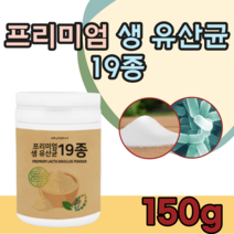 안전한 프리미엄 생 유산균 19종 락토바실러스 비피도 박테리움 가세리 파라 카제이 람노서스 여성 성인 남녀 남편 주부 남성 물 우유 두유 요거트 타 먹는 맛 있는 파는곳 추천, 1