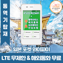 일본 데이터무제한 와이파이 김해대구공항무료수령, 대구공항_수령/반납일 기준 구매필요, 1개