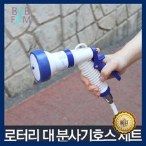 셀프 야외세차용 분사기 코일호스세트 워터건 베란다 베란다청소건 살수기, 3m 분사기세트 대형