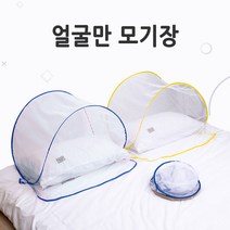 원터치 휴대용 여름 접이식 얼굴 모기장 아기 유아 어린이 침대 야외 캠핑 미니 방충망, 파랑
