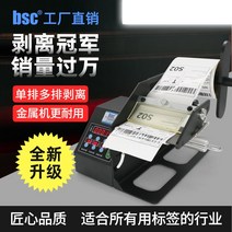 자동 바코드 라벨 부착기 스티커 박리기 박표기, BSCQ90 90mm 싱귤레이트